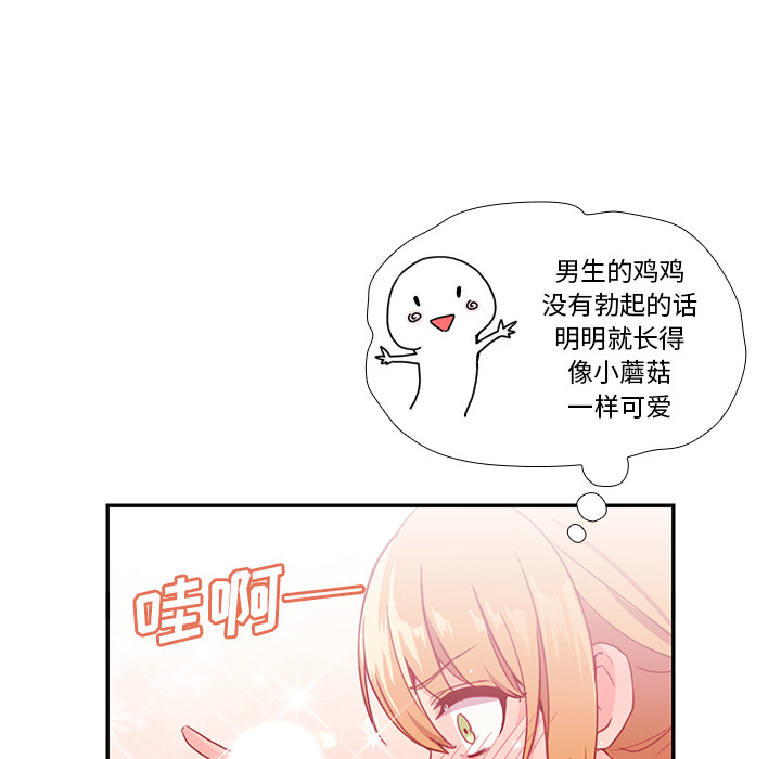 《邻家三姐妹》漫画最新章节邻家三姐妹-第 7 章免费下拉式在线观看章节第【42】张图片