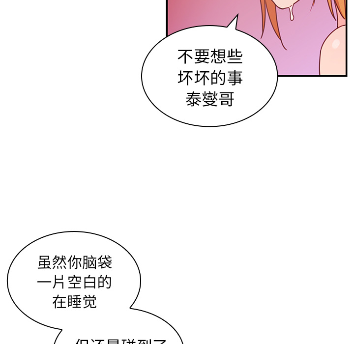 《邻家三姐妹》漫画最新章节邻家三姐妹-第 7 章免费下拉式在线观看章节第【80】张图片