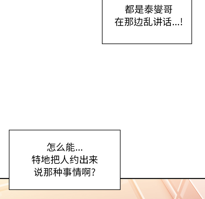 《邻家三姐妹》漫画最新章节邻家三姐妹-第 12 章免费下拉式在线观看章节第【93】张图片