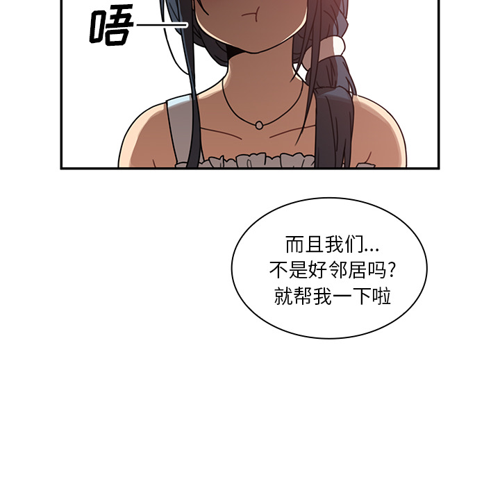 《邻家三姐妹》漫画最新章节邻家三姐妹-第 12 章免费下拉式在线观看章节第【62】张图片