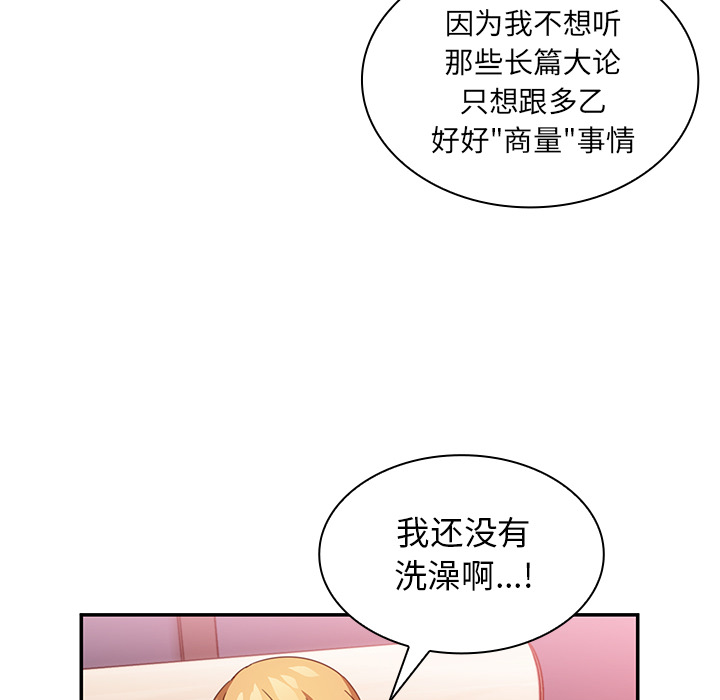 《邻家三姐妹》漫画最新章节邻家三姐妹-第 14 章免费下拉式在线观看章节第【69】张图片