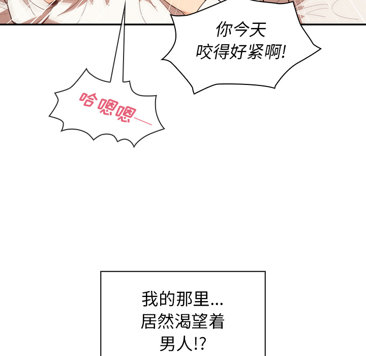 《邻家三姐妹》漫画最新章节邻家三姐妹-第 14 章免费下拉式在线观看章节第【100】张图片