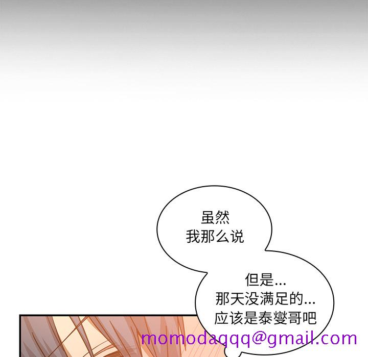 《邻家三姐妹》漫画最新章节邻家三姐妹-第 16 章免费下拉式在线观看章节第【66】张图片