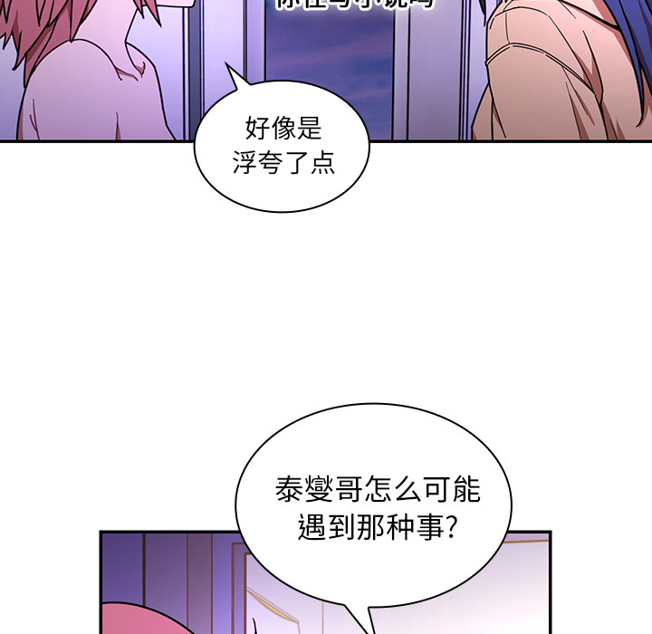 《邻家三姐妹》漫画最新章节邻家三姐妹-第 16 章免费下拉式在线观看章节第【95】张图片