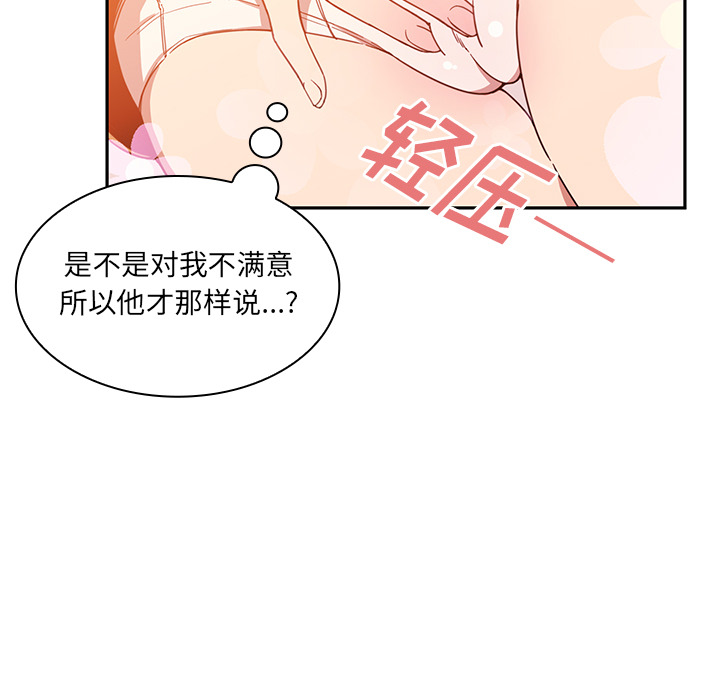 《邻家三姐妹》漫画最新章节邻家三姐妹-第 16 章免费下拉式在线观看章节第【73】张图片