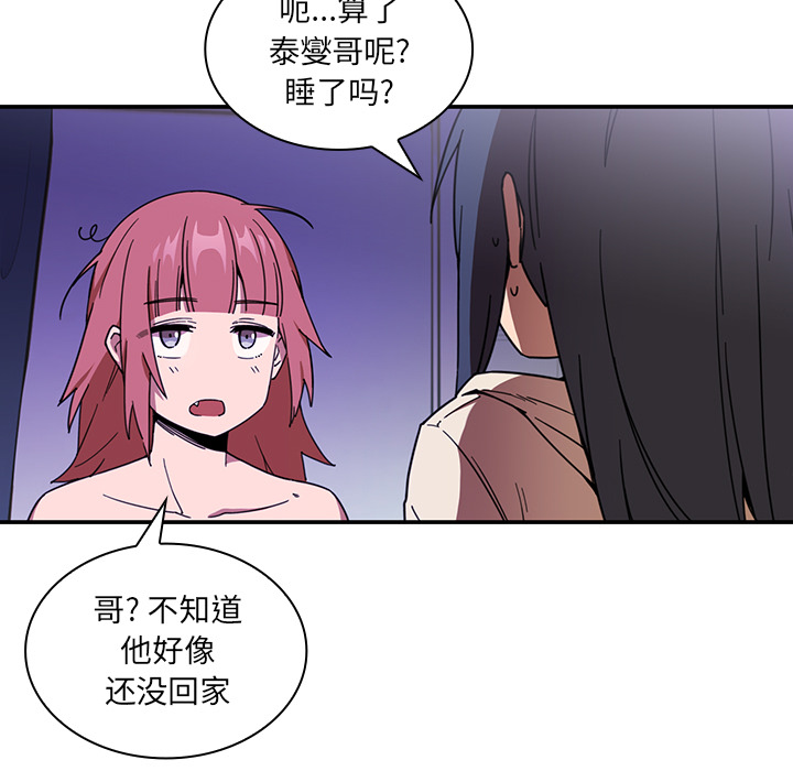 《邻家三姐妹》漫画最新章节邻家三姐妹-第 16 章免费下拉式在线观看章节第【89】张图片