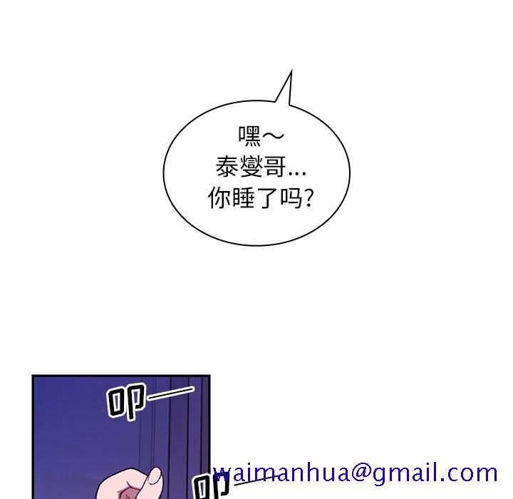 《邻家三姐妹》漫画最新章节邻家三姐妹-第 16 章免费下拉式在线观看章节第【81】张图片