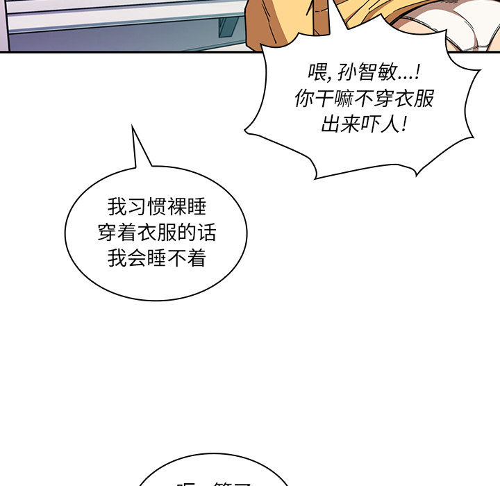 《邻家三姐妹》漫画最新章节邻家三姐妹-第 16 章免费下拉式在线观看章节第【88】张图片