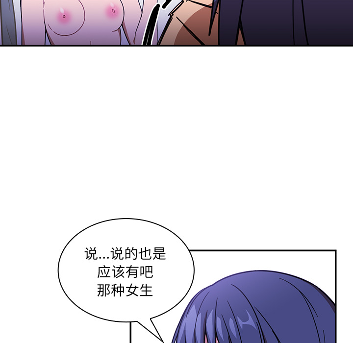 《邻家三姐妹》漫画最新章节邻家三姐妹-第 16 章免费下拉式在线观看章节第【98】张图片