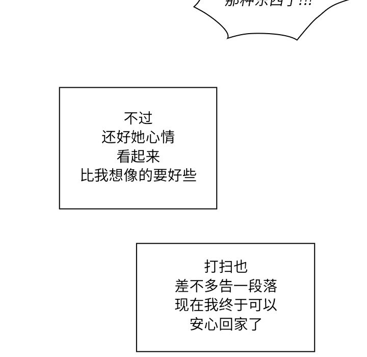 《邻家三姐妹》漫画最新章节邻家三姐妹-第 17 章免费下拉式在线观看章节第【32】张图片