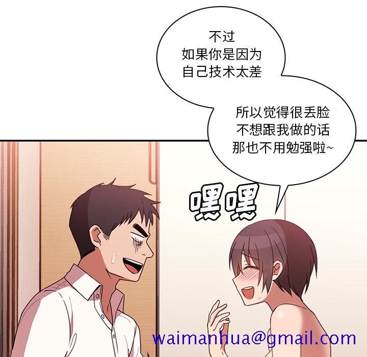 《邻家三姐妹》漫画最新章节邻家三姐妹-第 19 章免费下拉式在线观看章节第【51】张图片