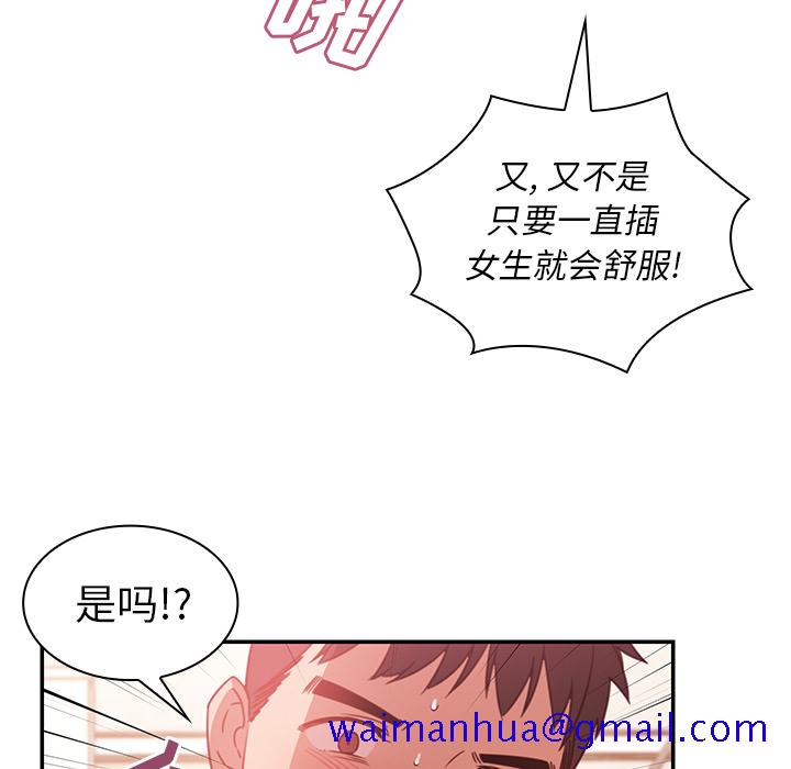 《邻家三姐妹》漫画最新章节邻家三姐妹-第 19 章免费下拉式在线观看章节第【81】张图片