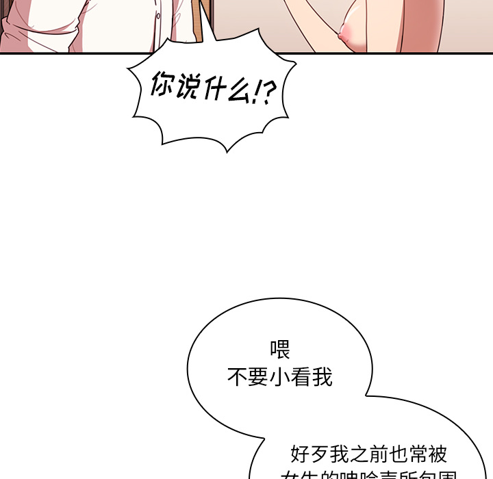 《邻家三姐妹》漫画最新章节邻家三姐妹-第 19 章免费下拉式在线观看章节第【52】张图片