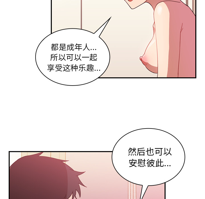 《邻家三姐妹》漫画最新章节邻家三姐妹-第 19 章免费下拉式在线观看章节第【45】张图片