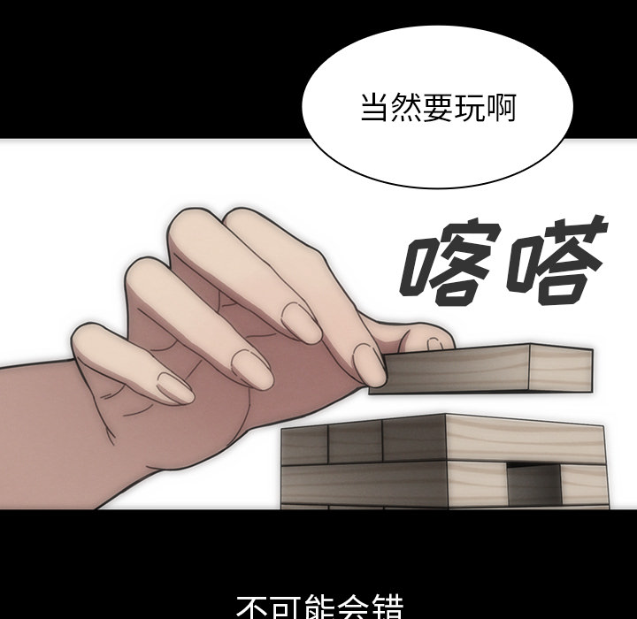 《邻家三姐妹》漫画最新章节邻家三姐妹-第 27 章免费下拉式在线观看章节第【73】张图片