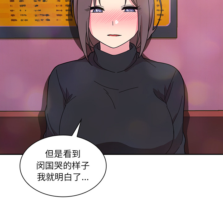 《邻家三姐妹》漫画最新章节邻家三姐妹-第 29 章免费下拉式在线观看章节第【70】张图片