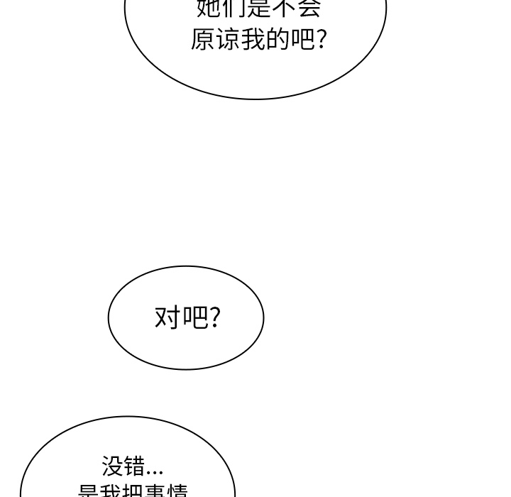 《邻家三姐妹》漫画最新章节邻家三姐妹-第 29 章免费下拉式在线观看章节第【79】张图片