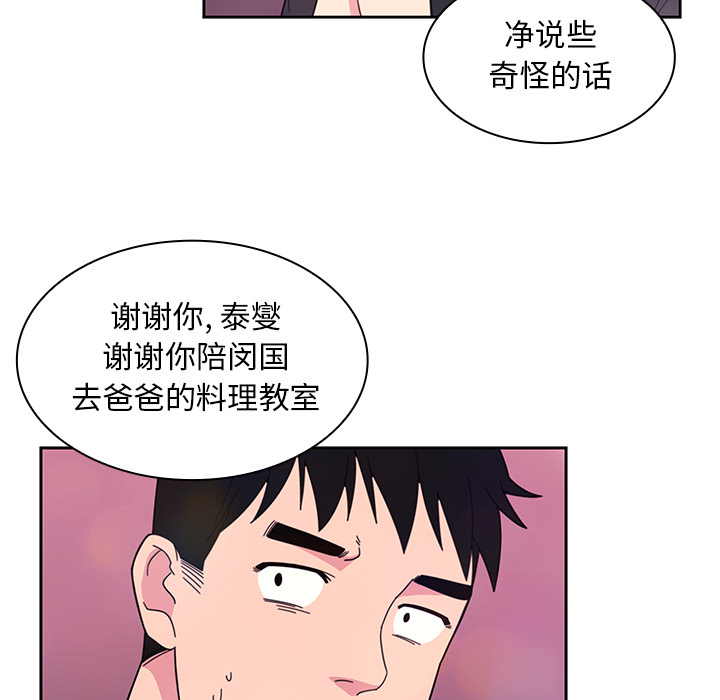 《邻家三姐妹》漫画最新章节邻家三姐妹-第 29 章免费下拉式在线观看章节第【89】张图片