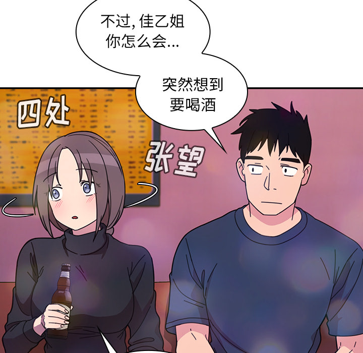 《邻家三姐妹》漫画最新章节邻家三姐妹-第 29 章免费下拉式在线观看章节第【47】张图片