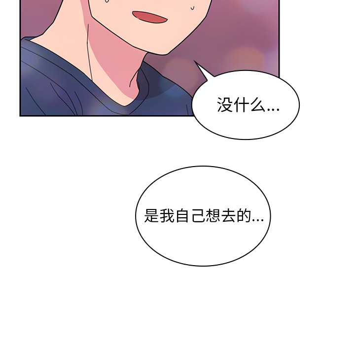 《邻家三姐妹》漫画最新章节邻家三姐妹-第 29 章免费下拉式在线观看章节第【90】张图片