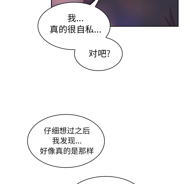 《邻家三姐妹》漫画最新章节邻家三姐妹-第 29 章免费下拉式在线观看章节第【75】张图片