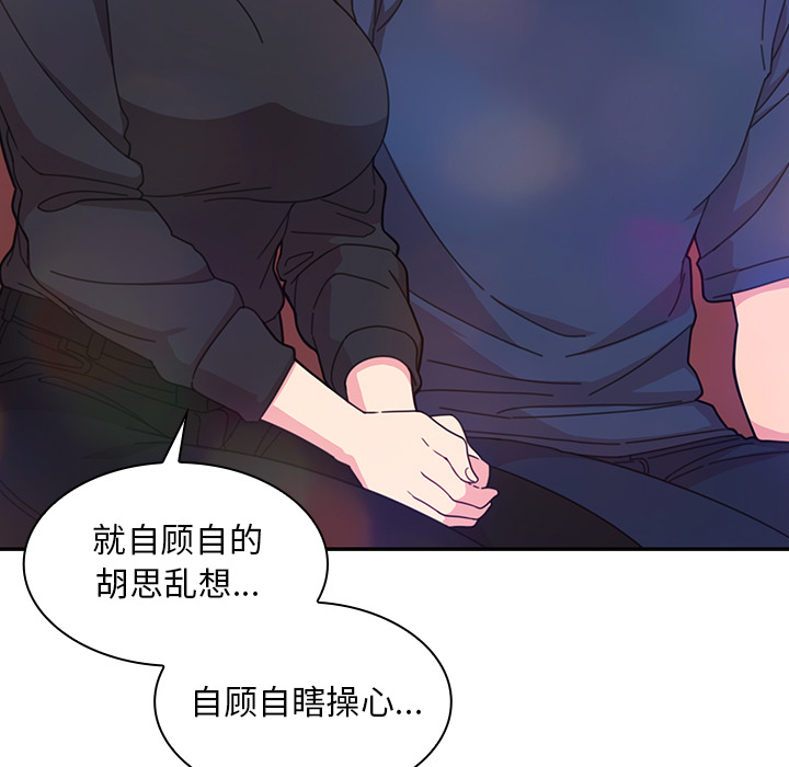 《邻家三姐妹》漫画最新章节邻家三姐妹-第 29 章免费下拉式在线观看章节第【77】张图片