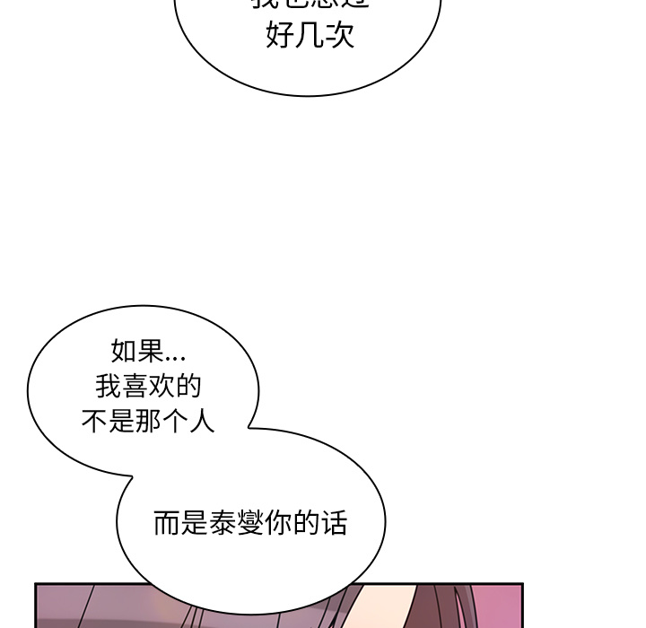 《邻家三姐妹》漫画最新章节邻家三姐妹-第 29 章免费下拉式在线观看章节第【109】张图片