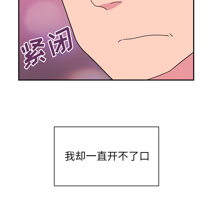 《邻家三姐妹》漫画最新章节邻家三姐妹-第 29 章免费下拉式在线观看章节第【97】张图片