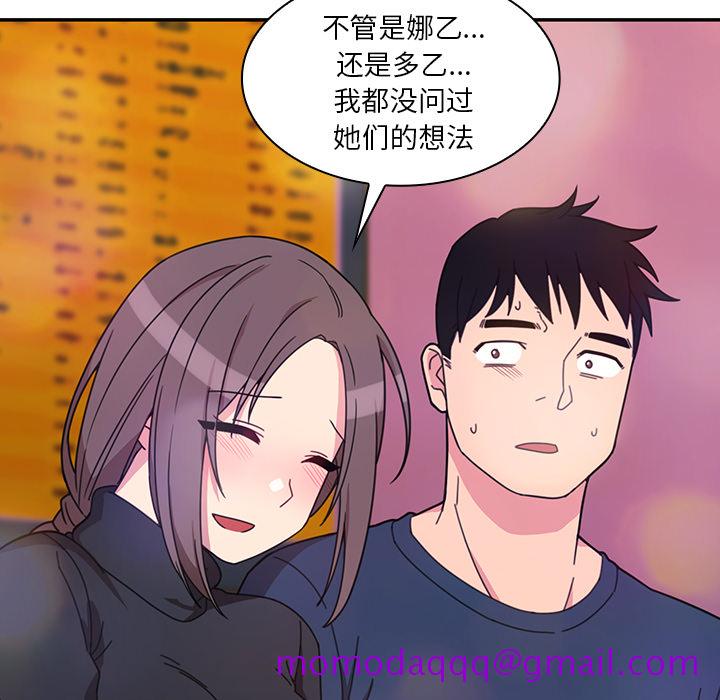 《邻家三姐妹》漫画最新章节邻家三姐妹-第 29 章免费下拉式在线观看章节第【76】张图片