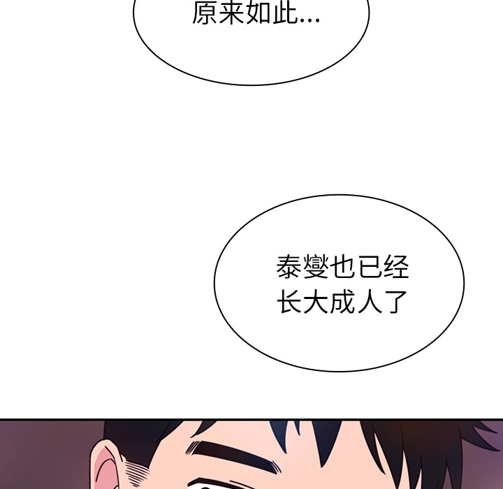 《邻家三姐妹》漫画最新章节邻家三姐妹-第 29 章免费下拉式在线观看章节第【58】张图片