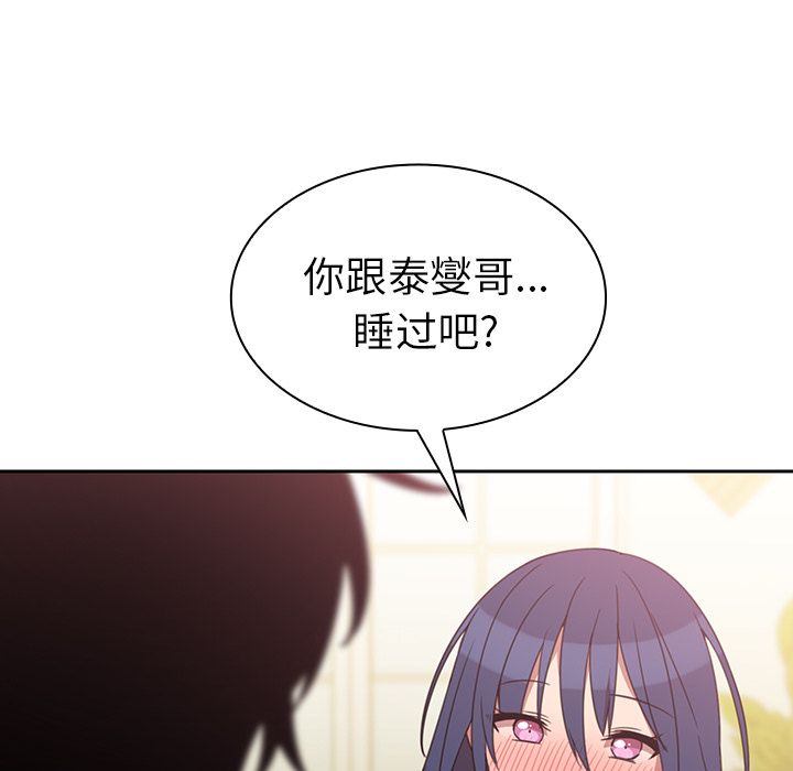 《邻家三姐妹》漫画最新章节邻家三姐妹-第 36 章免费下拉式在线观看章节第【77】张图片