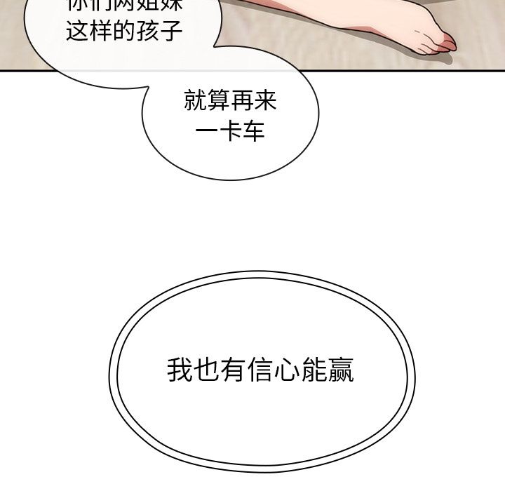 《邻家三姐妹》漫画最新章节邻家三姐妹-第 36 章免费下拉式在线观看章节第【112】张图片