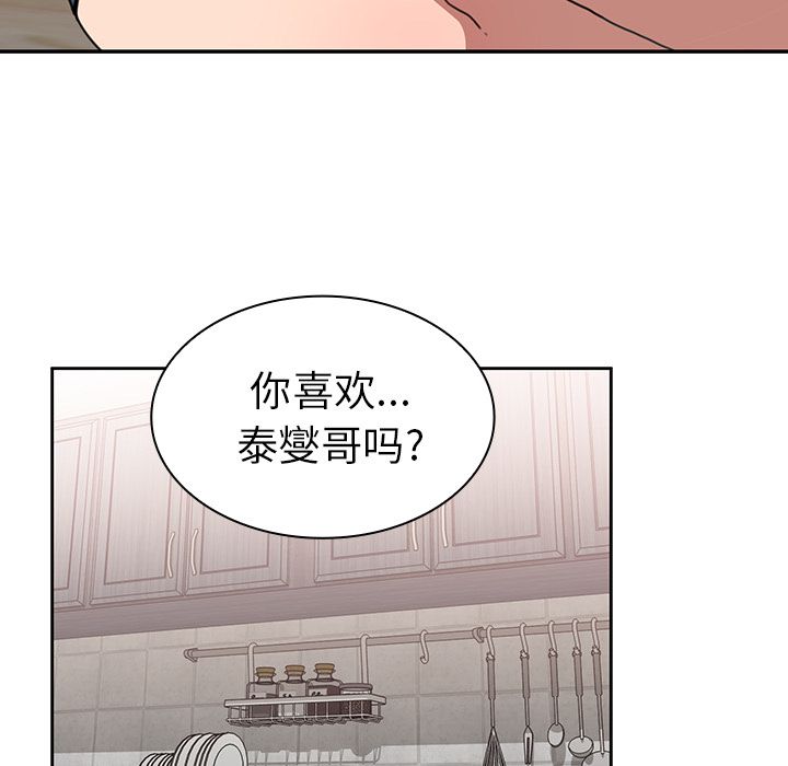 《邻家三姐妹》漫画最新章节邻家三姐妹-第 36 章免费下拉式在线观看章节第【85】张图片