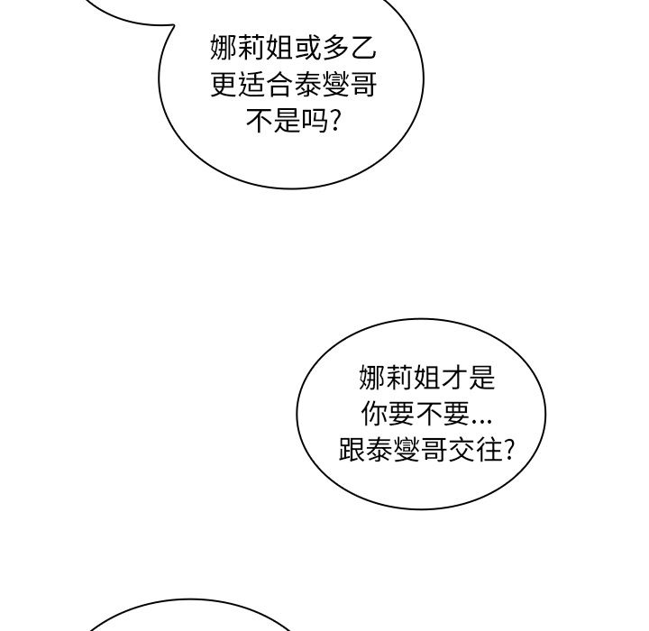 《邻家三姐妹》漫画最新章节邻家三姐妹-第 36 章免费下拉式在线观看章节第【97】张图片