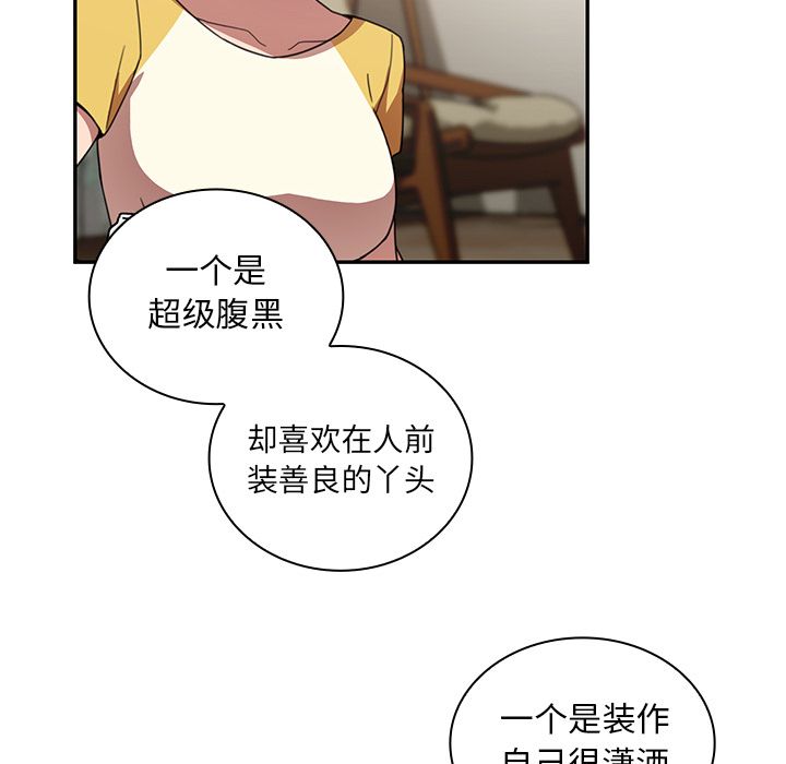 《邻家三姐妹》漫画最新章节邻家三姐妹-第 36 章免费下拉式在线观看章节第【104】张图片