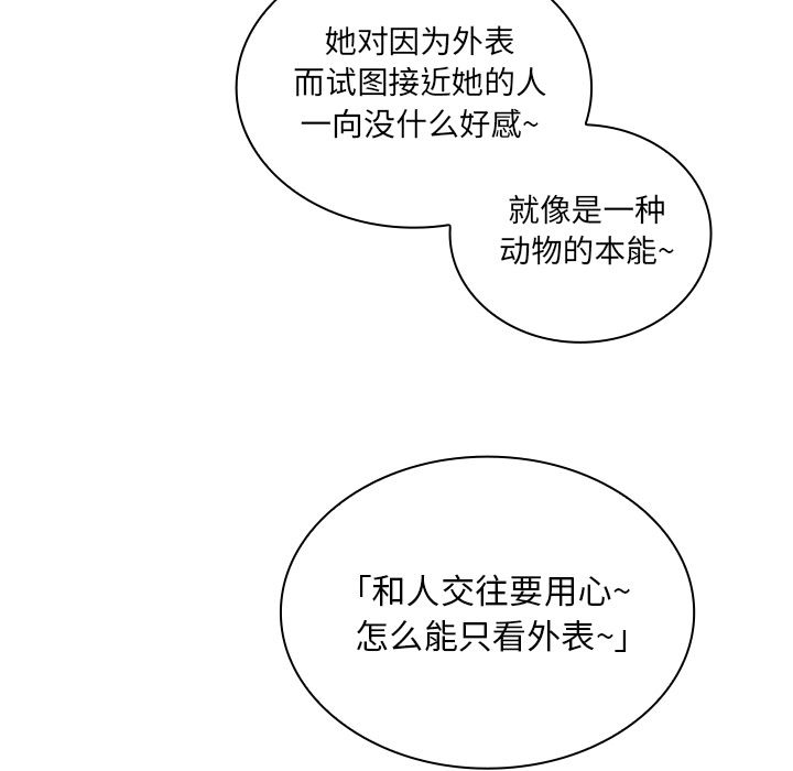 《邻家三姐妹》漫画最新章节邻家三姐妹-第 37 章免费下拉式在线观看章节第【94】张图片