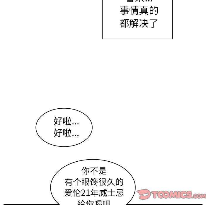 《邻家三姐妹》漫画最新章节邻家三姐妹-第 47 章免费下拉式在线观看章节第【60】张图片