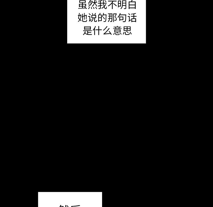 《邻家三姐妹》漫画最新章节邻家三姐妹-第 48 章免费下拉式在线观看章节第【80】张图片