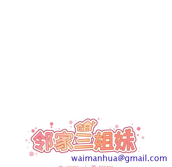 《邻家三姐妹》漫画最新章节邻家三姐妹-第 50 章免费下拉式在线观看章节第【21】张图片