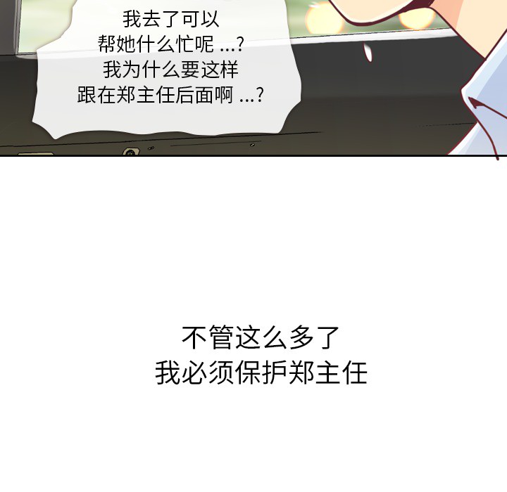 《郑主任为何这样》漫画最新章节郑主任为何这样-第 7 章免费下拉式在线观看章节第【42】张图片