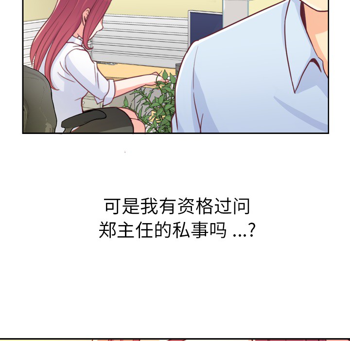 《郑主任为何这样》漫画最新章节郑主任为何这样-第 7 章免费下拉式在线观看章节第【19】张图片