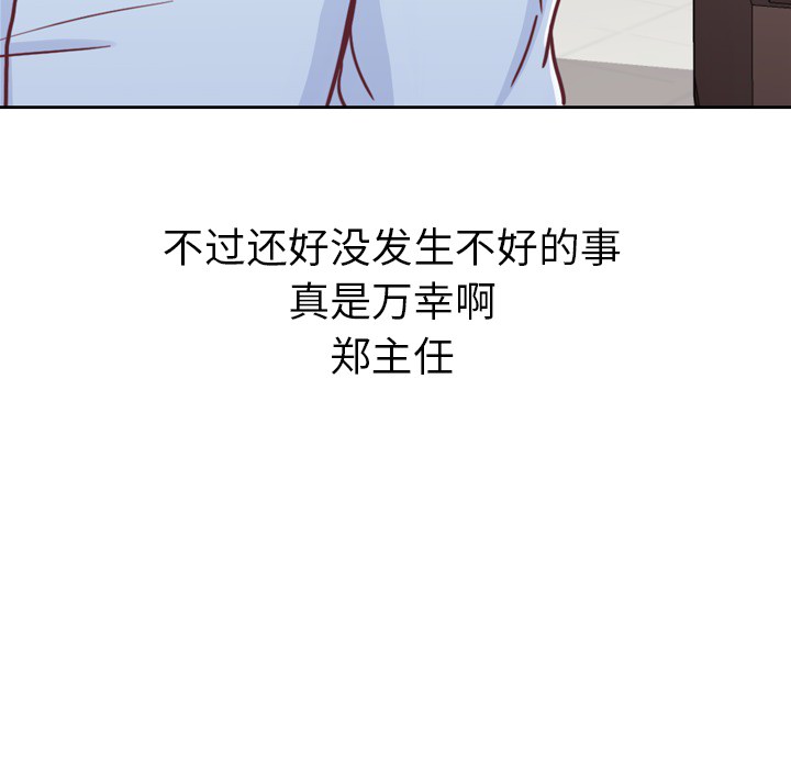 《郑主任为何这样》漫画最新章节郑主任为何这样-第 7 章免费下拉式在线观看章节第【69】张图片