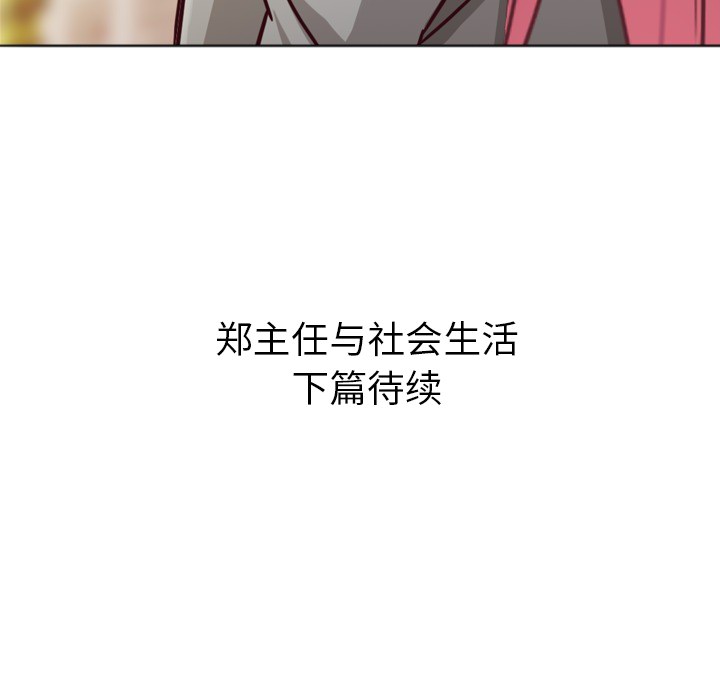 《郑主任为何这样》漫画最新章节郑主任为何这样-第 11 章免费下拉式在线观看章节第【62】张图片