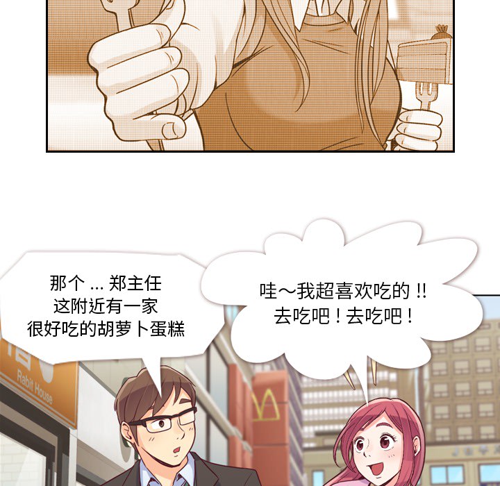 《郑主任为何这样》漫画最新章节郑主任为何这样-第 17 章免费下拉式在线观看章节第【34】张图片