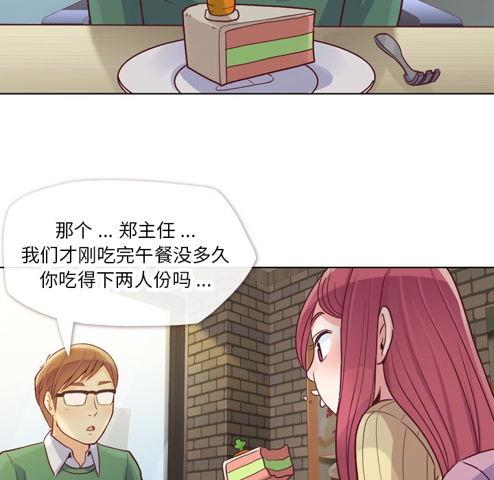 《郑主任为何这样》漫画最新章节郑主任为何这样-第 17 章免费下拉式在线观看章节第【40】张图片