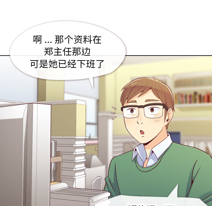 《郑主任为何这样》漫画最新章节郑主任为何这样-第 18 章免费下拉式在线观看章节第【10】张图片