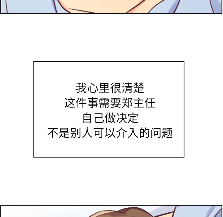 《郑主任为何这样》漫画最新章节郑主任为何这样-第 25 章免费下拉式在线观看章节第【8】张图片