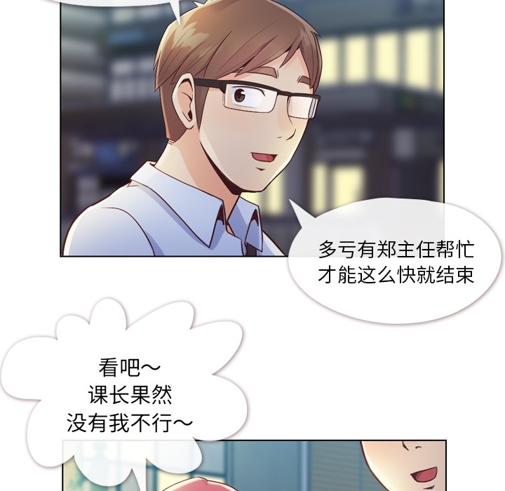 《郑主任为何这样》漫画最新章节郑主任为何这样-第 32 章免费下拉式在线观看章节第【8】张图片