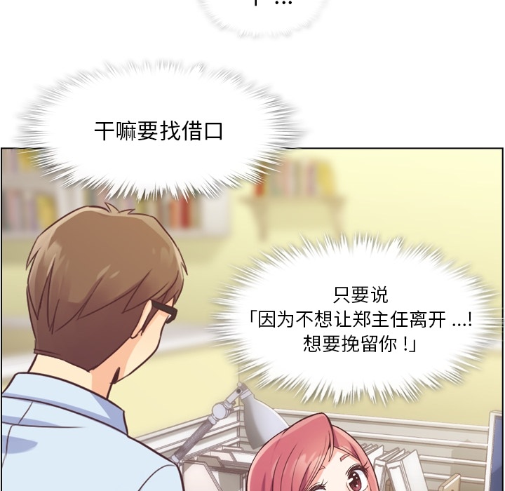 《郑主任为何这样》漫画最新章节郑主任为何这样-第 33 章免费下拉式在线观看章节第【22】张图片