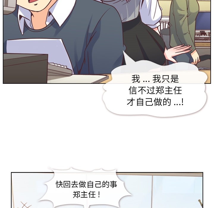 《郑主任为何这样》漫画最新章节郑主任为何这样-第 34 章免费下拉式在线观看章节第【18】张图片